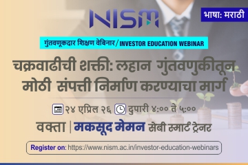 चक्रवाढीची शक्ती: लहान गुंतवणुकीतून मोठी संपत्ती निर्माण करण्याचा मार्ग (The Power of Compounding: How Small Investments Create Big Wealth)