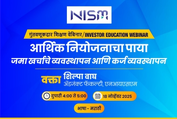 आर्थिक नियोजनचा पाया जमा खर्चाचे व्यवस्थापन आणि कर्ज व्यवस्थापन [in Marathi]