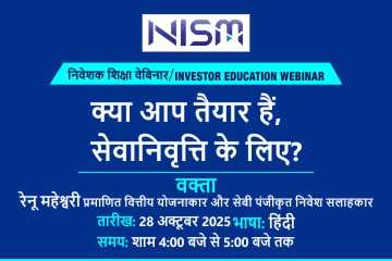 क्या आप तैयार हैं, सेवानिवृत्ति के लिए?