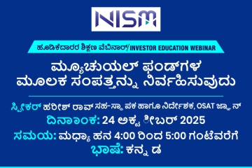 ಮ್ಯೂಚುಯಲ್ ಫಂಡ್‌ಗಳ ಮೂಲಕ ಸಂಪತ್ತನ್ನು ನಿರ್ವಹಿಸುವುದು