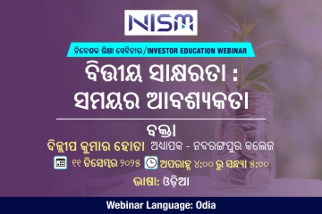 ବିତ୍ତୀୟ ସାକ୍ଷରତା : ସମୟର ଆବଶ୍ୟକତା⁠