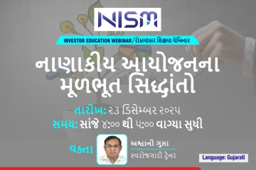 નાણાકીય આયોજનના મૂળભૂત સિદ્ધાંતો