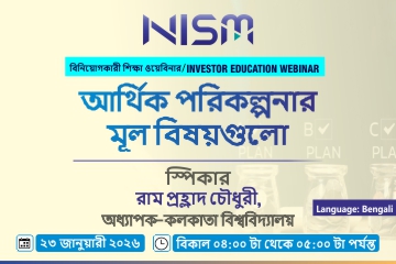 আর্থিক পরিকল্পনার মৌলিক নীতিসমূহ