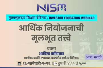 वित्तीय नियोजन के मूल सिद्धांत