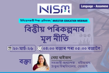 বিত্তীয় পৰিকল্পনাৰ মূল নীতি (Basics Principles of Financial Planning)