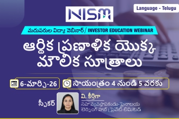 ఆర్థిక ప్రణాళిక యొక్క ప్రాథమికాలు (Basics Principles  of Financial Planning)