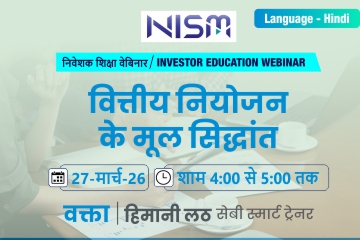 वित्तीय नियोजन के मूल सिद्धांत (Basics Principles of Financial Planning)