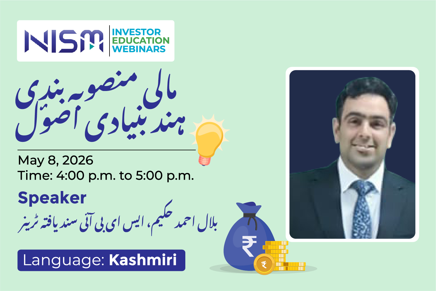 (مالی منصوبہ بندٕی ہند بنیادی اصول) Basic Principles of Financial Planning