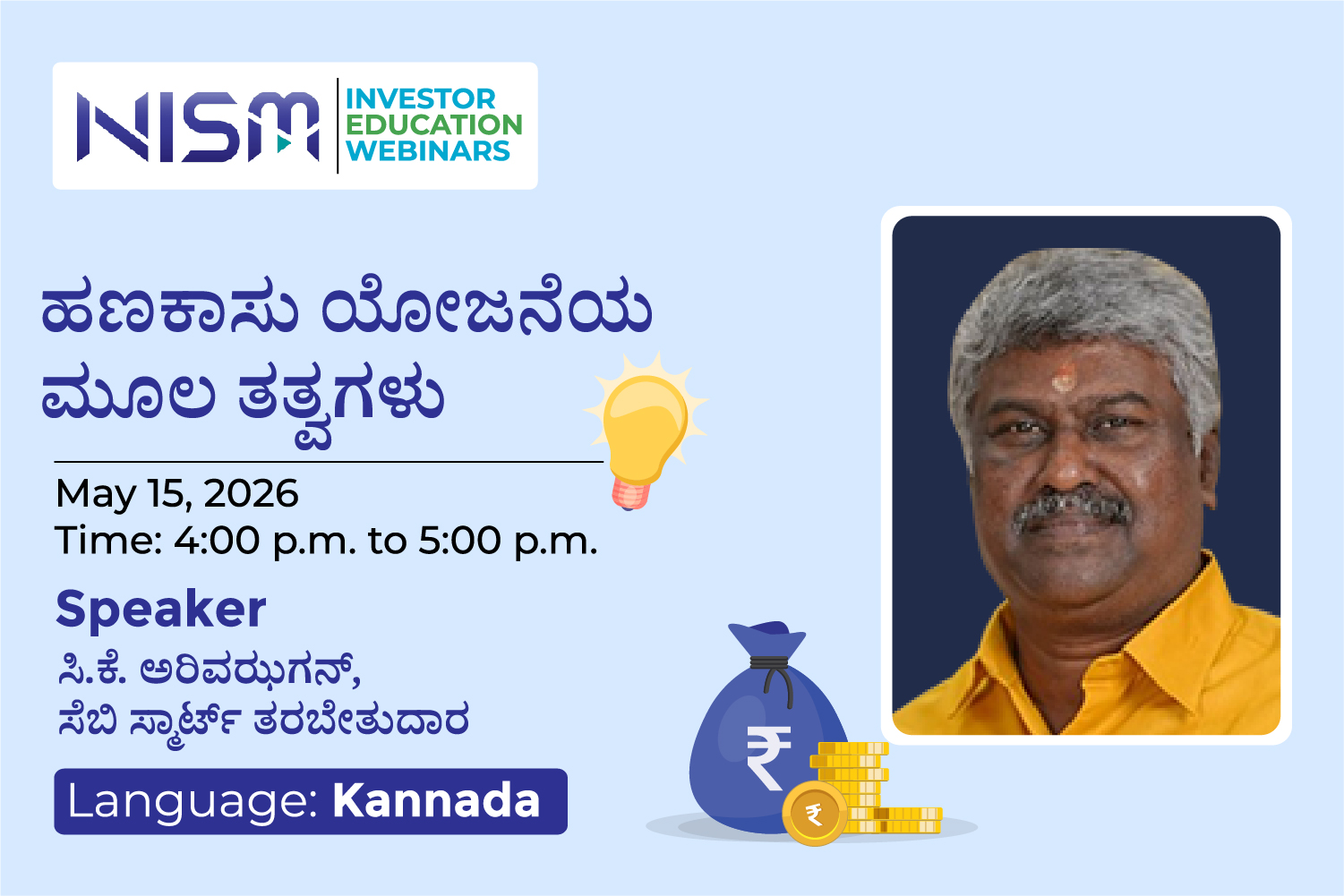 (ಹಣಕಾಸು ಯೋಜನೆಯ ಮೂಲ ತತ್ವಗಳು) Basic Principles of Financial Planning
