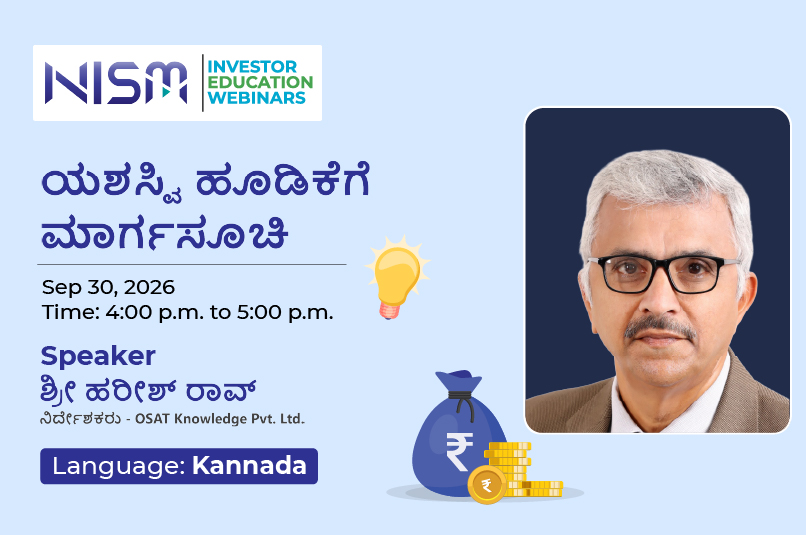 ಯಶಸ್ವಿ ಹೂಡಿಕೆಗೆ ಮಾರ್ಗಸೂಚಿ (Your Routemap to Investment Success)