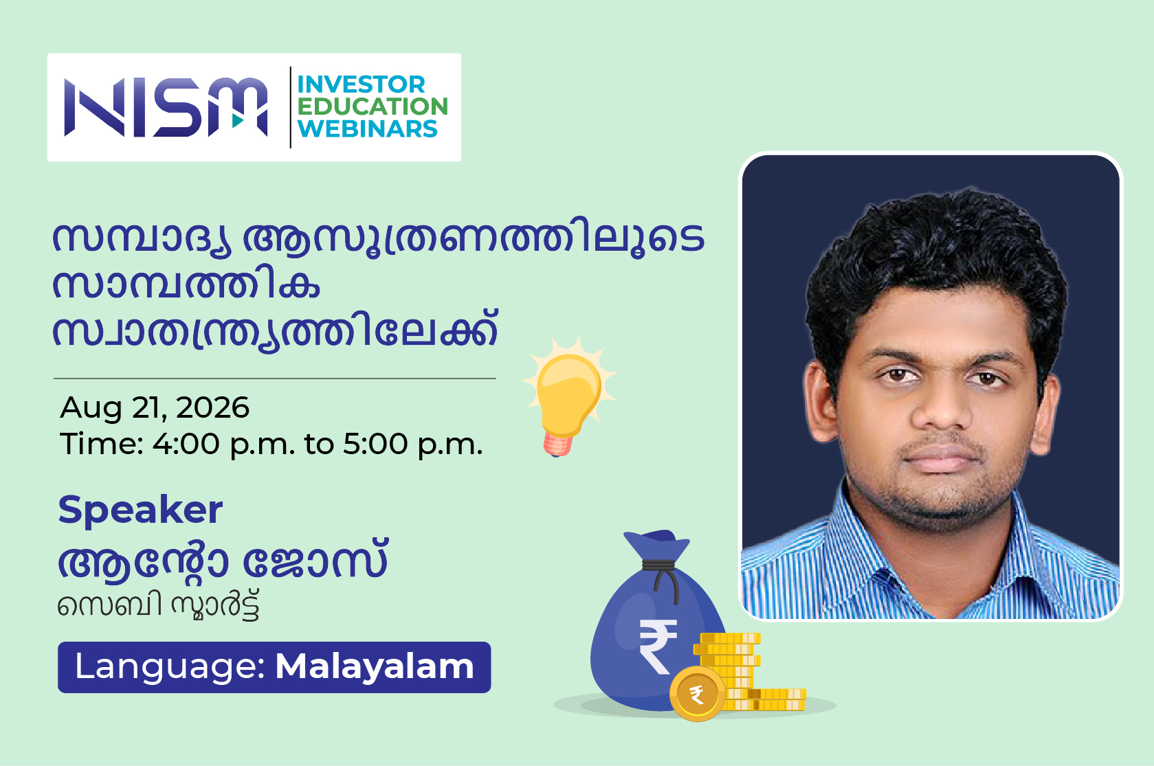സമ്പാദ്യ ആസൂത്രണത്തിലൂടെ സാമ്പത്തിക സ്വാതന്ത്ര്യത്തിലേക്ക് (Financial Independence through Financial Planning)